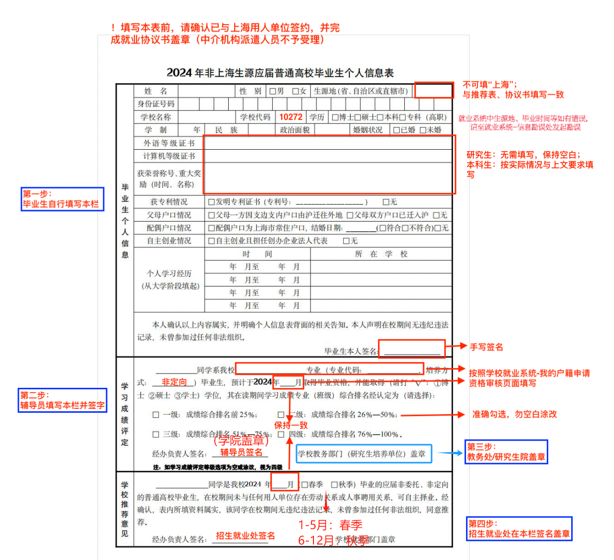 個人信息表填寫示例.png